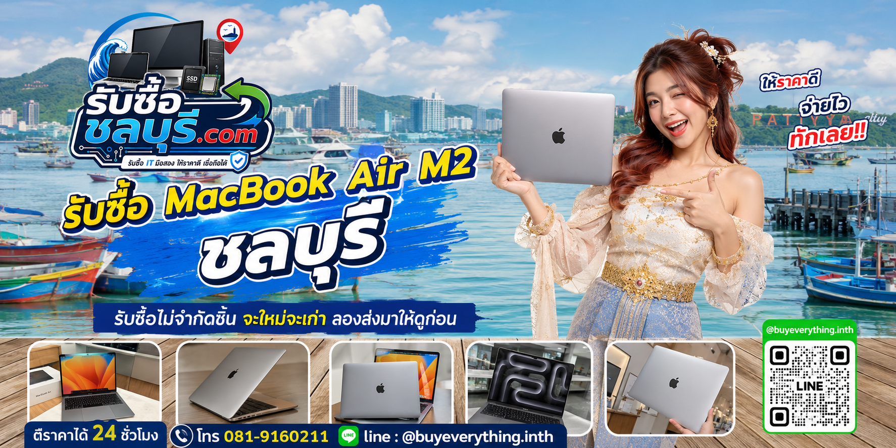 รับซื้อ MacBook Air M2 ชลบุรี เครื่องมือสอง เก่า มีรอย หรือไม่ได้ใช้งานยังประเมินมูลค่าได้