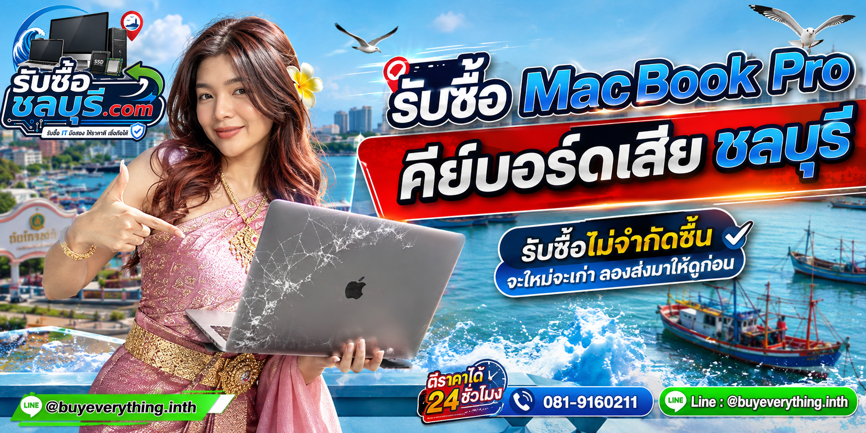 รับซื้อ MacBook Pro คีย์บอร์ดเสีย ชลบุรี เครื่องเก่าหรือคีย์บอร์ดเสียยังประเมินมูลค่าได้