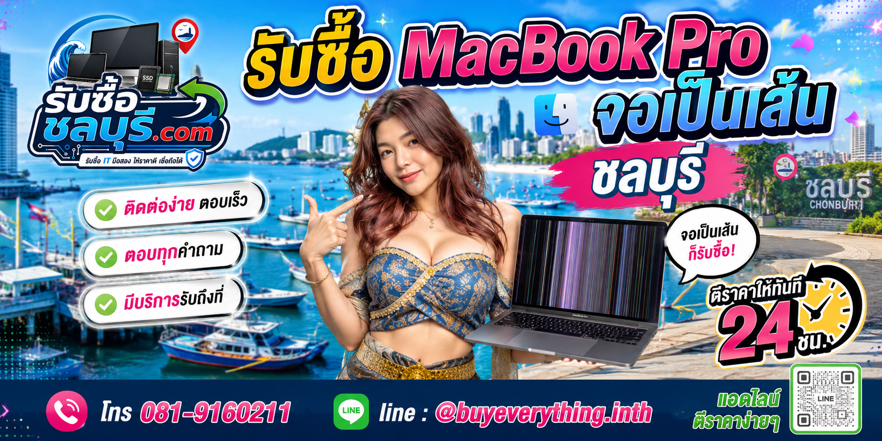 ติดต่อรับซื้อ MacBook Pro จอเป็นเส้น ชลบุรี LINE @buyeverything.inth โทร 081-9160211