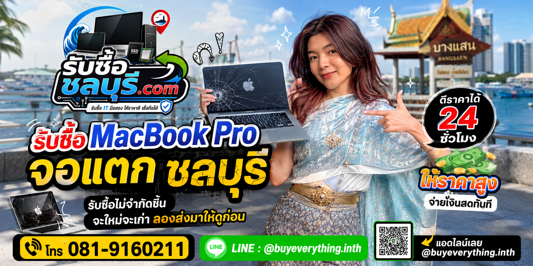 รับซื้อ MacBook Pro จอแตก ชลบุรี เครื่องเก่า จอร้าว จอดำ จอเป็นเส้น หรือเปิดไม่ติดยังประเมินได้