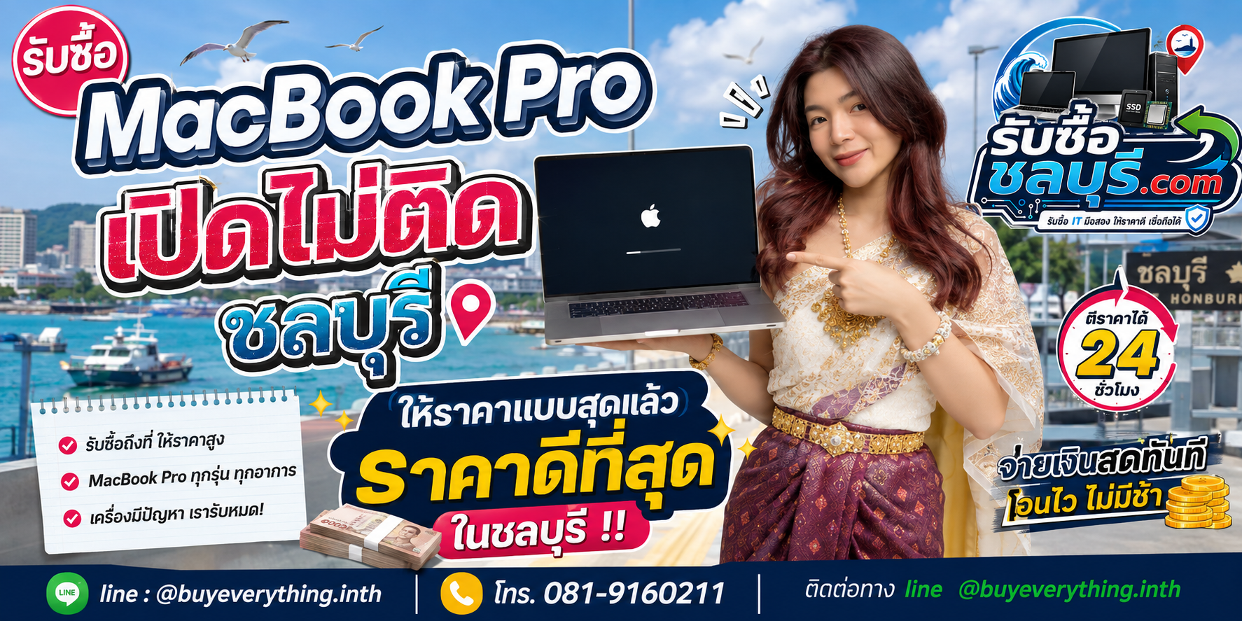 รับซื้อ MacBook Pro เปิดไม่ติด ชลบุรี จอดำ ชาร์จไม่เข้า รับถึงที่ โทร 081-9160211