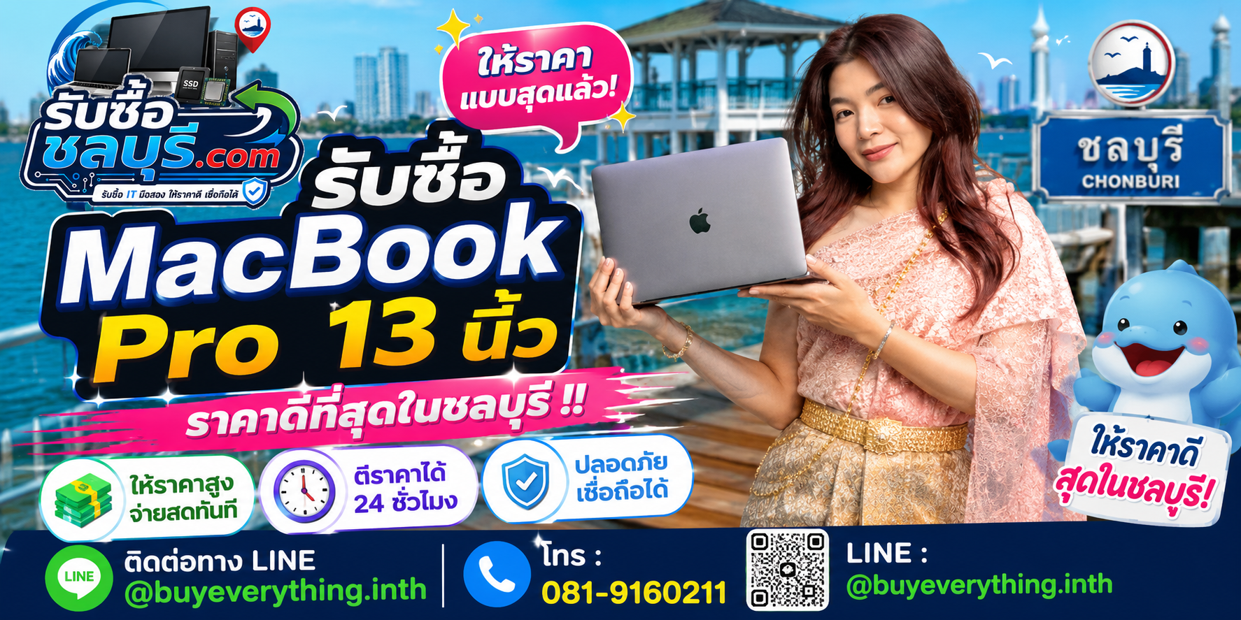รับซื้อ MacBook Pro 13 นิ้ว ชลบุรี มือสอง เก่า เสีย เปิดไม่ติด รับถึงที่ โทร 081-9160211