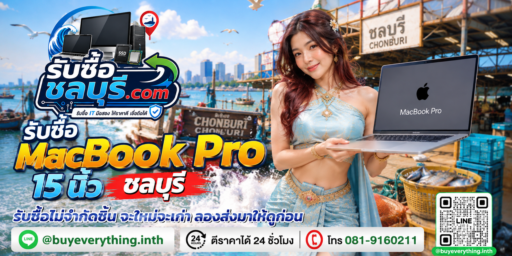 รับซื้อ MacBook Pro 15 นิ้ว ชลบุรี มือสอง เก่า เสีย เปิดไม่ติด ยังประเมินมูลค่าได้