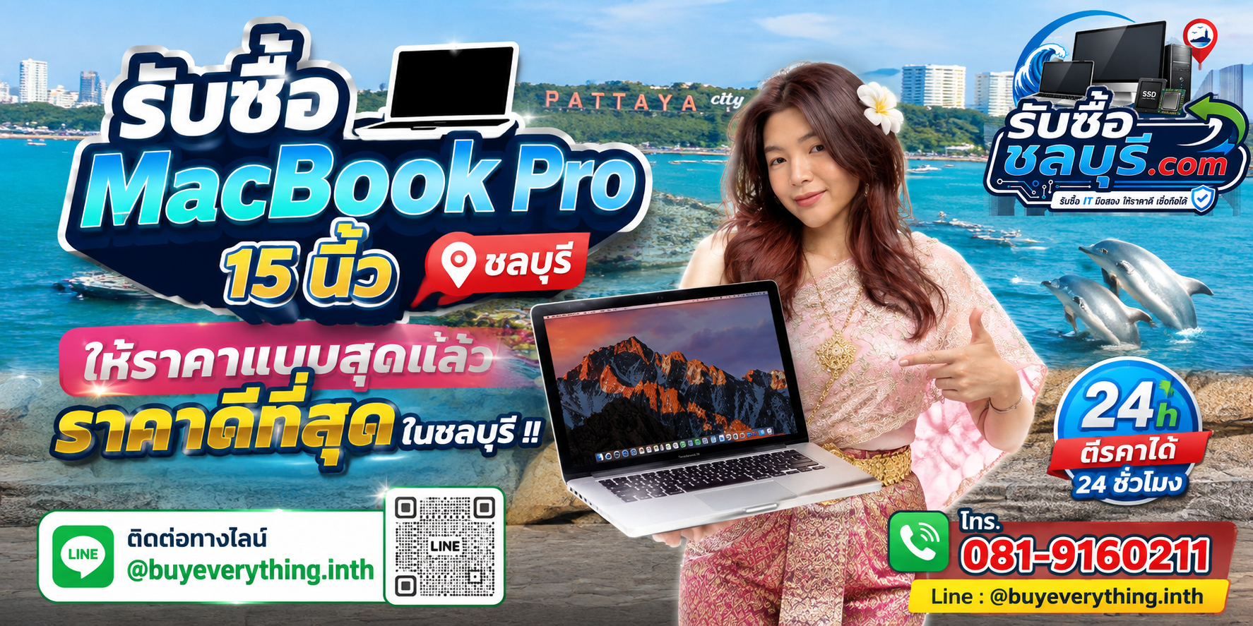 รับซื้อ MacBook Pro 15 นิ้ว ชลบุรี มือสอง เก่า เสีย เปิดไม่ติด รับถึงที่ โทร 081-9160211