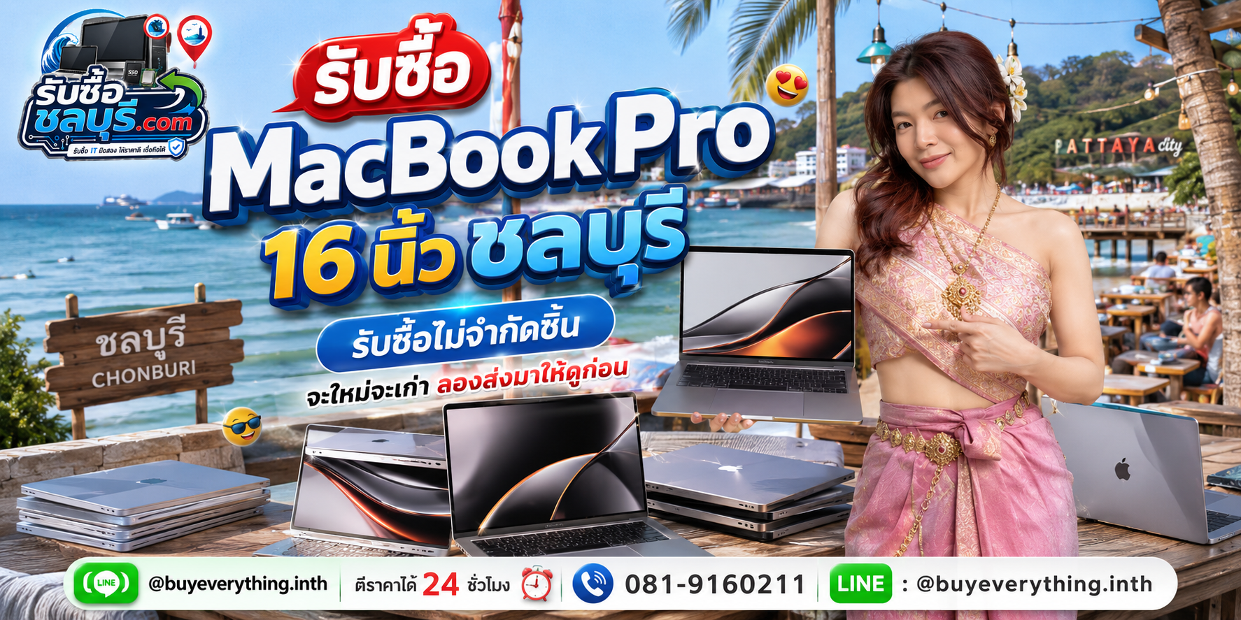 รับซื้อ MacBook Pro 16 นิ้ว ชลบุรี มือสอง เก่า เสีย เปิดไม่ติด