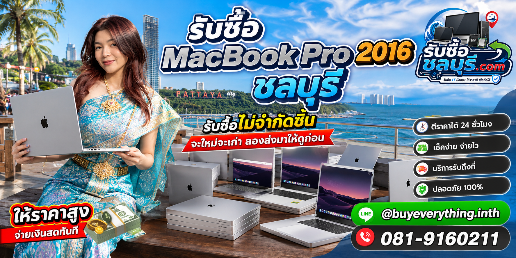 รับซื้อ MacBook Pro 2016 ชลบุรี เครื่องเก่าก็ขายได้