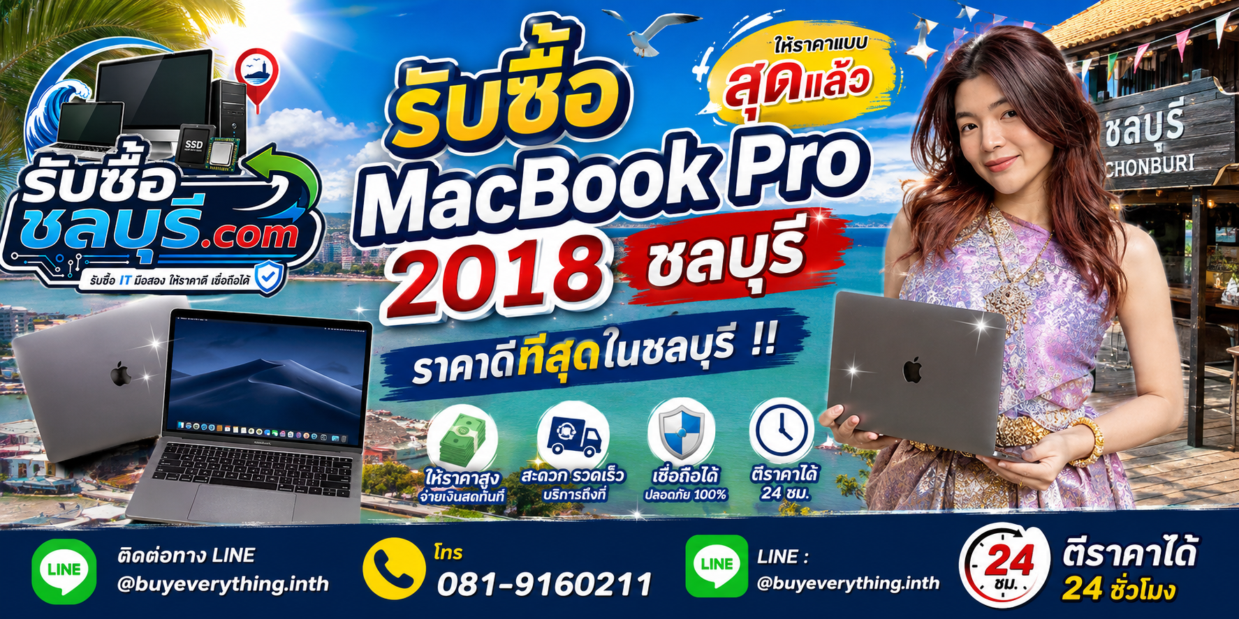 รับซื้อ MacBook Pro 2018 ชลบุรี A1989 A1990 Core i5 i7 i9 มือสอง เก่า เสีย เปิดไม่ติด รับถึงที่ โทร 081-9160211