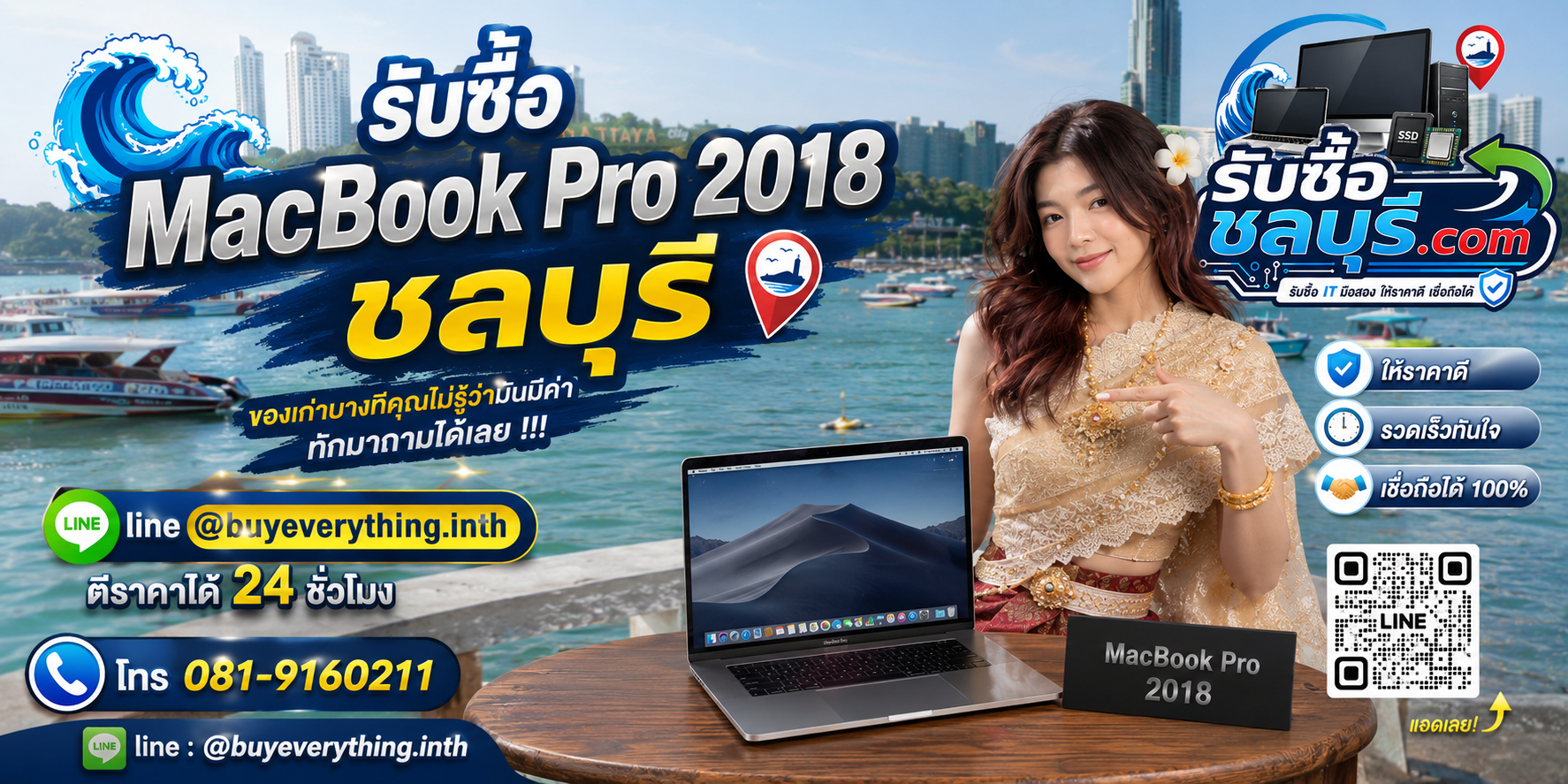 รับซื้อ MacBook Pro 2018 ชลบุรี A1989 A1990 Core i5 i7 i9 Touch Bar ให้ราคาตามรุ่นและสภาพ