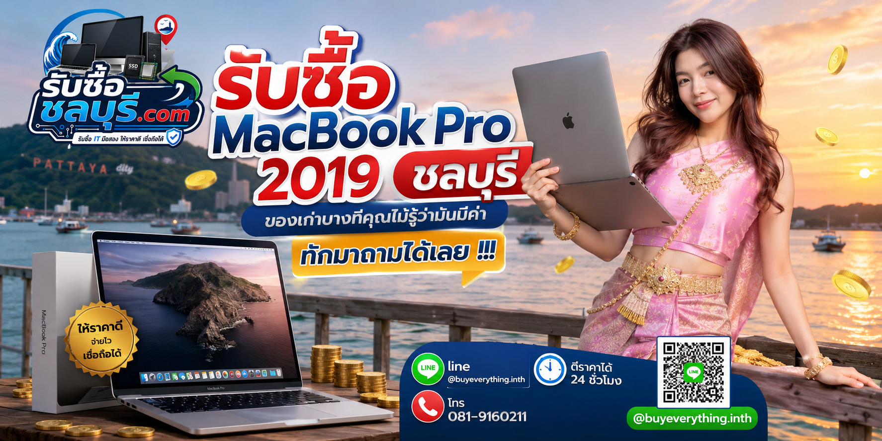 รับซื้อ MacBook Pro 2019 ชลบุรี รุ่น 13 นิ้ว 15 นิ้ว 16 นิ้ว Core i5 i7 i9 ให้ราคาตามรุ่นและสภาพ
