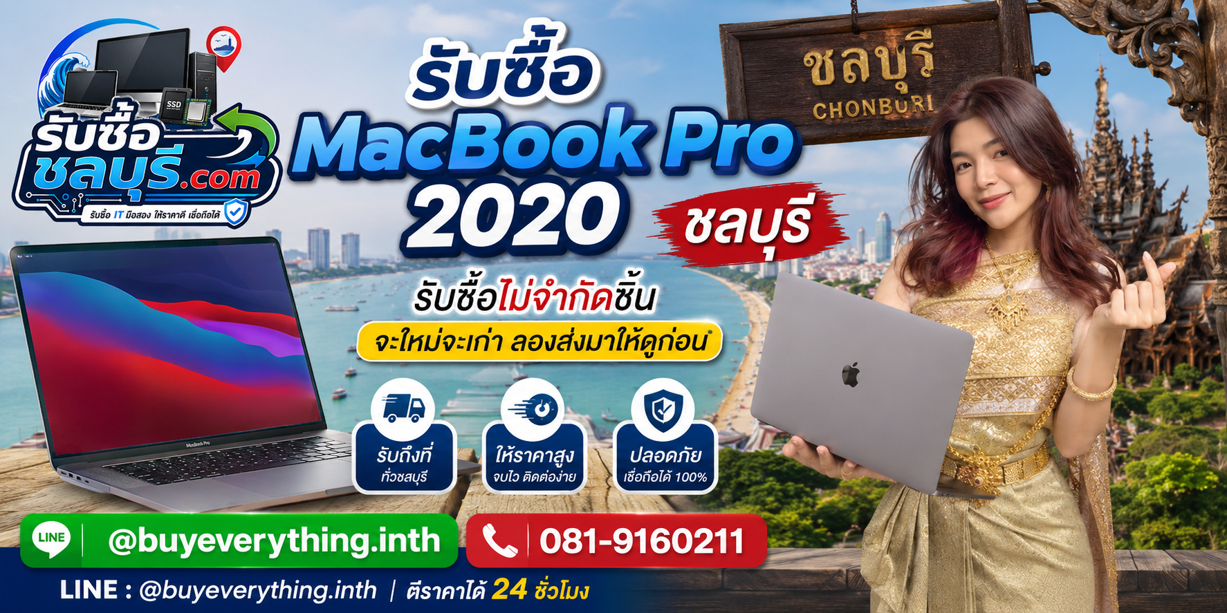 รับซื้อ MacBook Pro 2020 ชลบุรี เครื่องมือสอง เก่า เสีย เปิดไม่ติด Intel และ M1 ยังประเมินมูลค่าได้