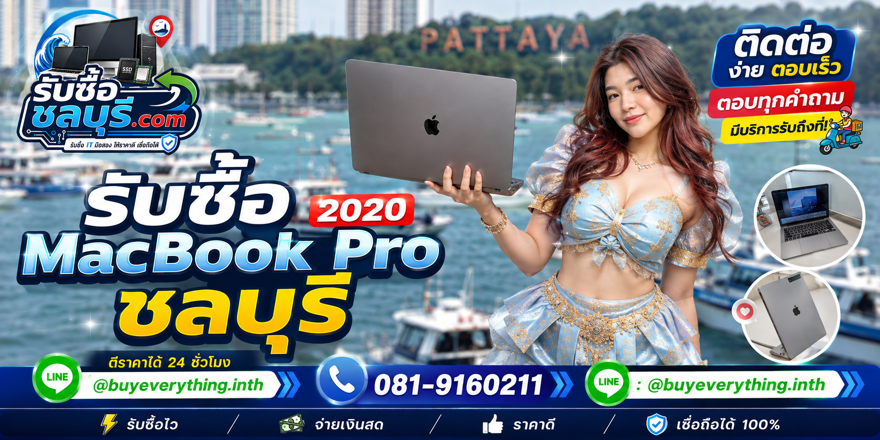 ติดต่อรับซื้อ MacBook Pro 2020 ชลบุรี LINE @buyeverything.inth โทร 081-9160211