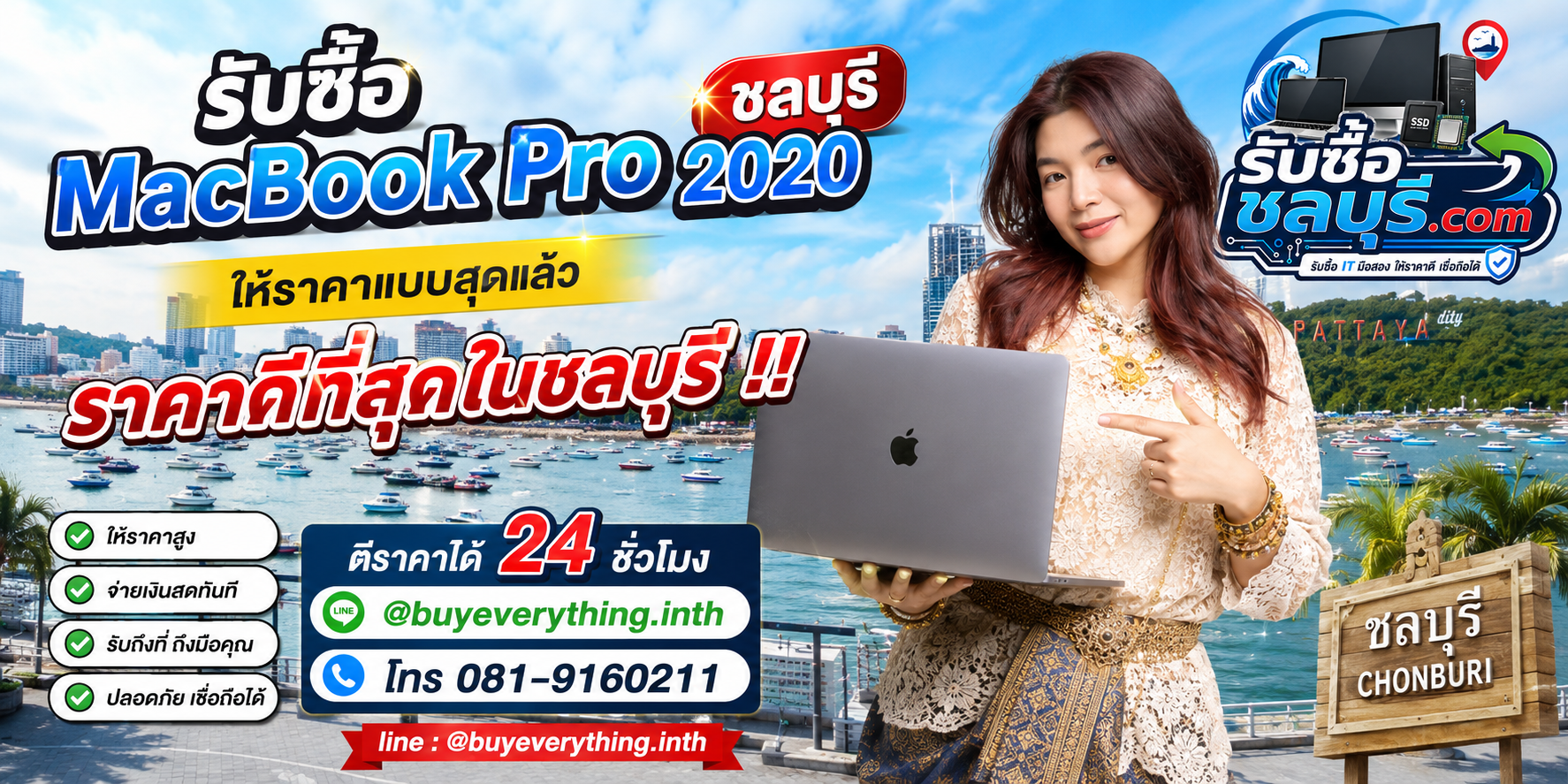 รับซื้อ MacBook Pro 2020 ชลบุรี Intel M1 มือสอง เก่า เสีย เปิดไม่ติด รับถึงที่ โทร 081-9160211