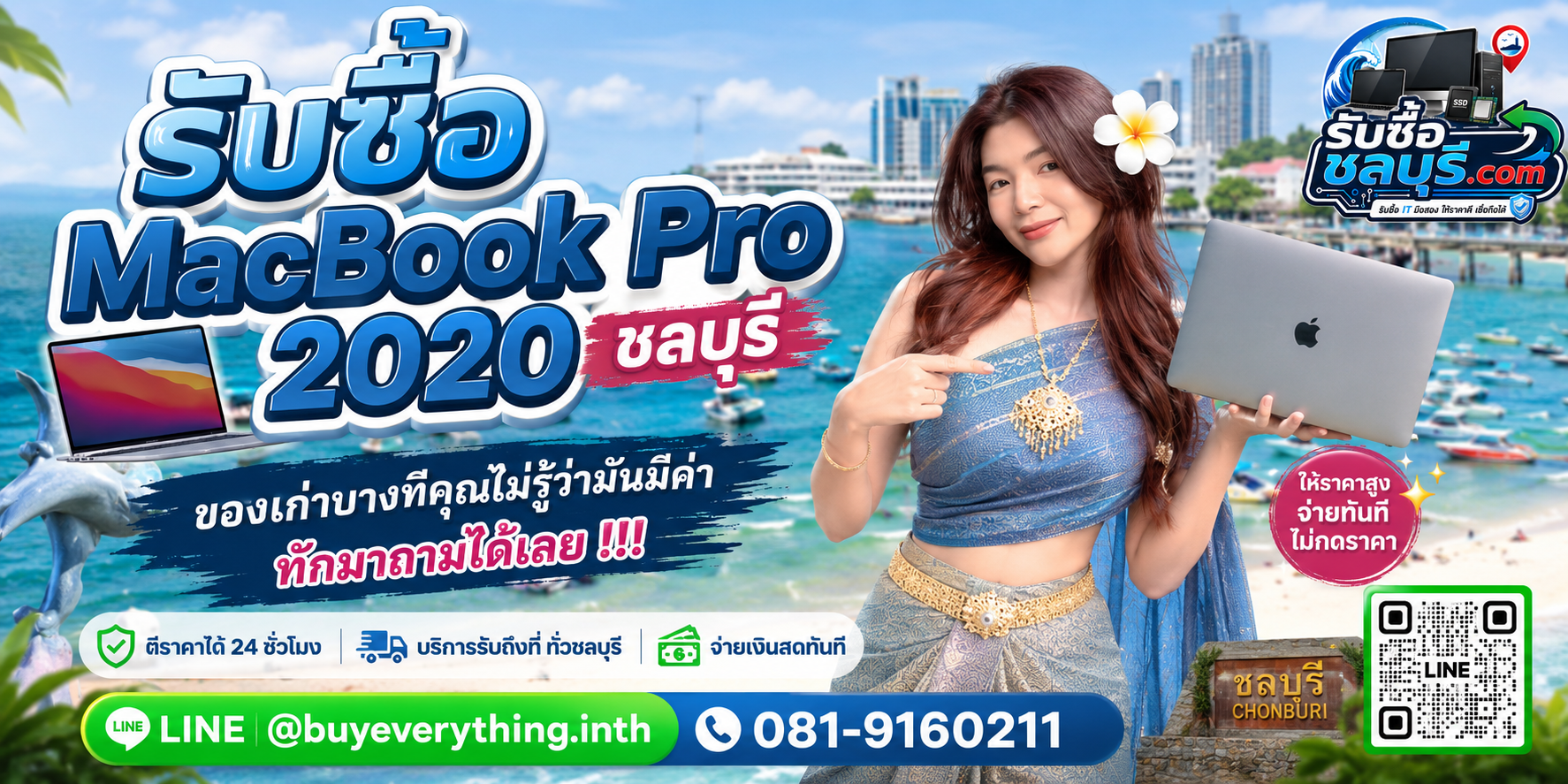 รับซื้อ MacBook Pro 2020 ชลบุรี Intel A2289 A2251 และ Apple M1 A2338 ให้ราคาตามรุ่นและสภาพ
