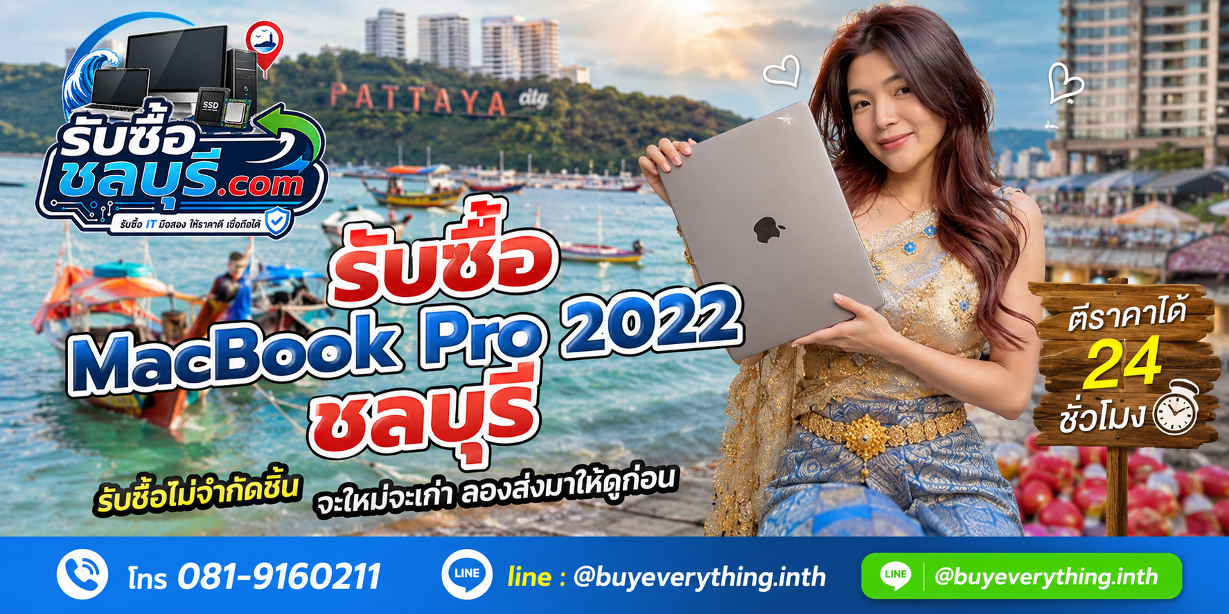 รับซื้อ MacBook Pro 2022 ชลบุรี ของเก่าบางทีคุณไม่รู้ว่ามีค่า ส่งประเมินได้