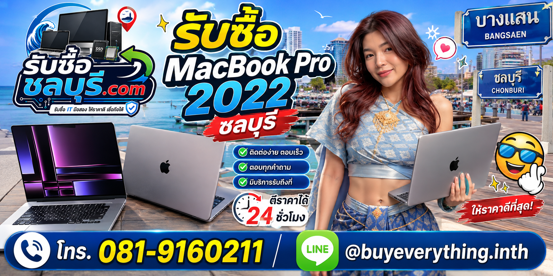 ติดต่อรับซื้อ MacBook Pro 2022 ชลบุรี LINE @buyeverything.inth โทร 081-9160211