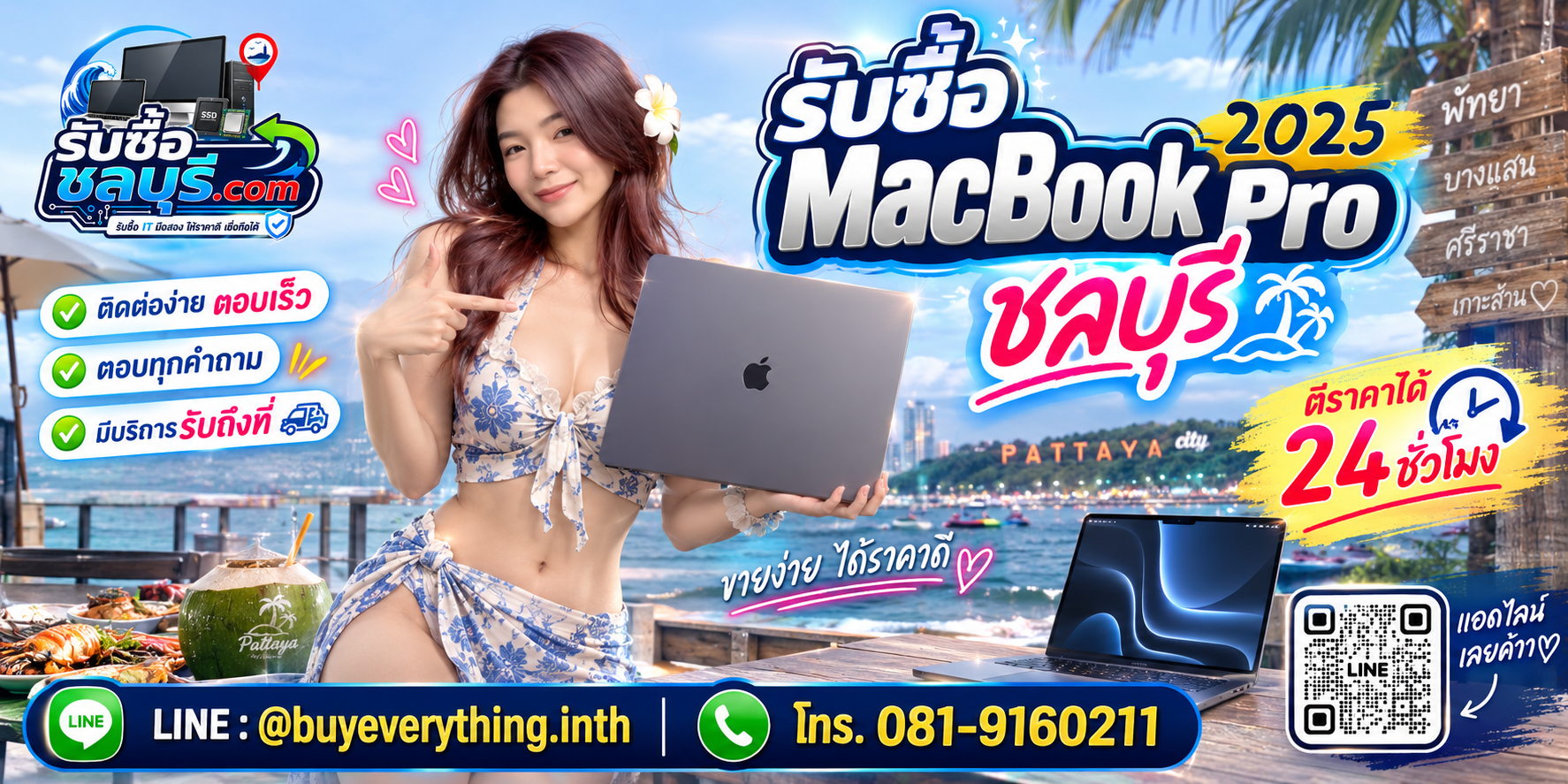 ติดต่อรับซื้อ MacBook Pro 2025 ชลบุรี LINE @buyeverything.inth โทร 081-9160211