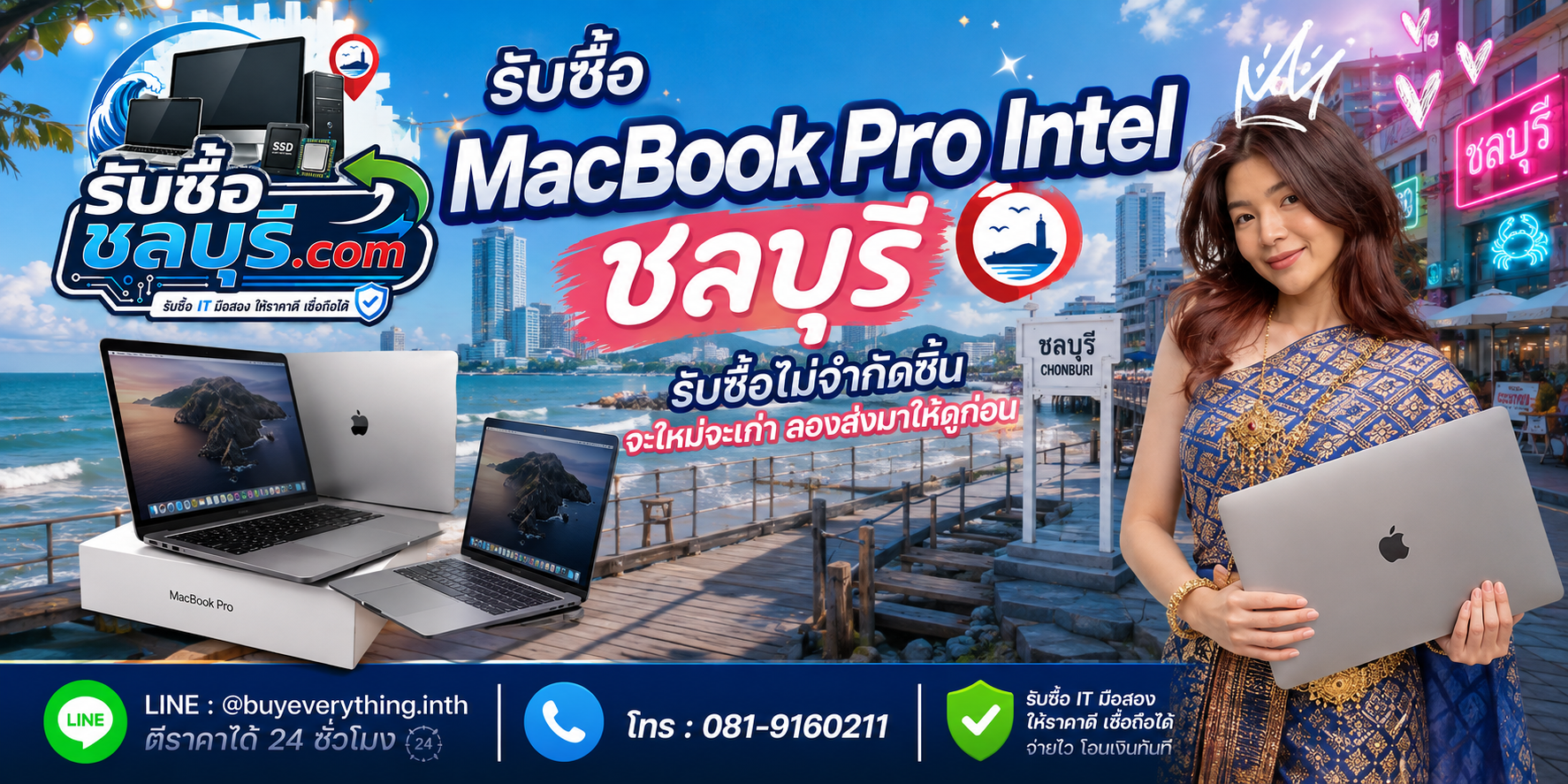 รับซื้อ MacBook Pro Intel ชลบุรี มือสอง เก่า เสีย เปิดไม่ติด Retina Touch Bar ยังประเมินมูลค่าได้