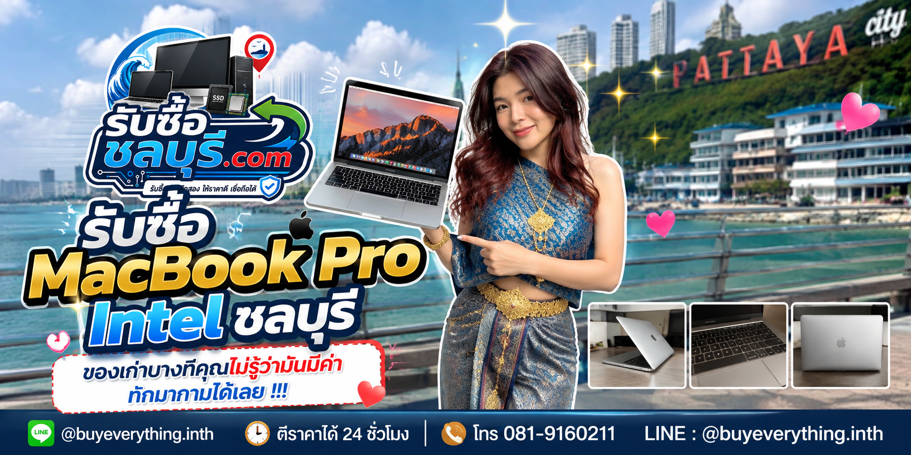 รับซื้อ MacBook Pro Intel ชลบุรี Retina Touch Bar 13 นิ้ว 15 นิ้ว 16 นิ้ว Core i5 i7 i9