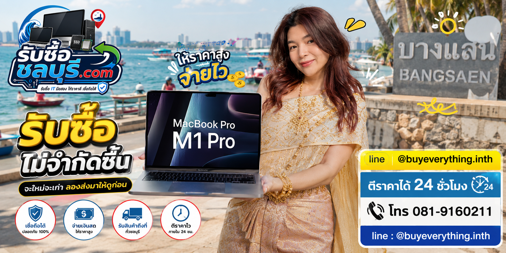 รับซื้อ MacBook Pro M1 Pro ชลบุรี เครื่องเดียวหรือหลายเครื่อง รับซื้อไม่จำกัดชิ้น