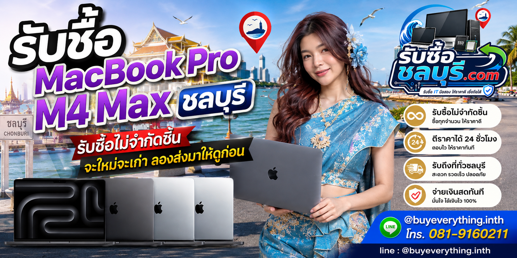 รับซื้อ MacBook Pro M4 Max ชลบุรี รับซื้อไม่จำกัดชิ้น