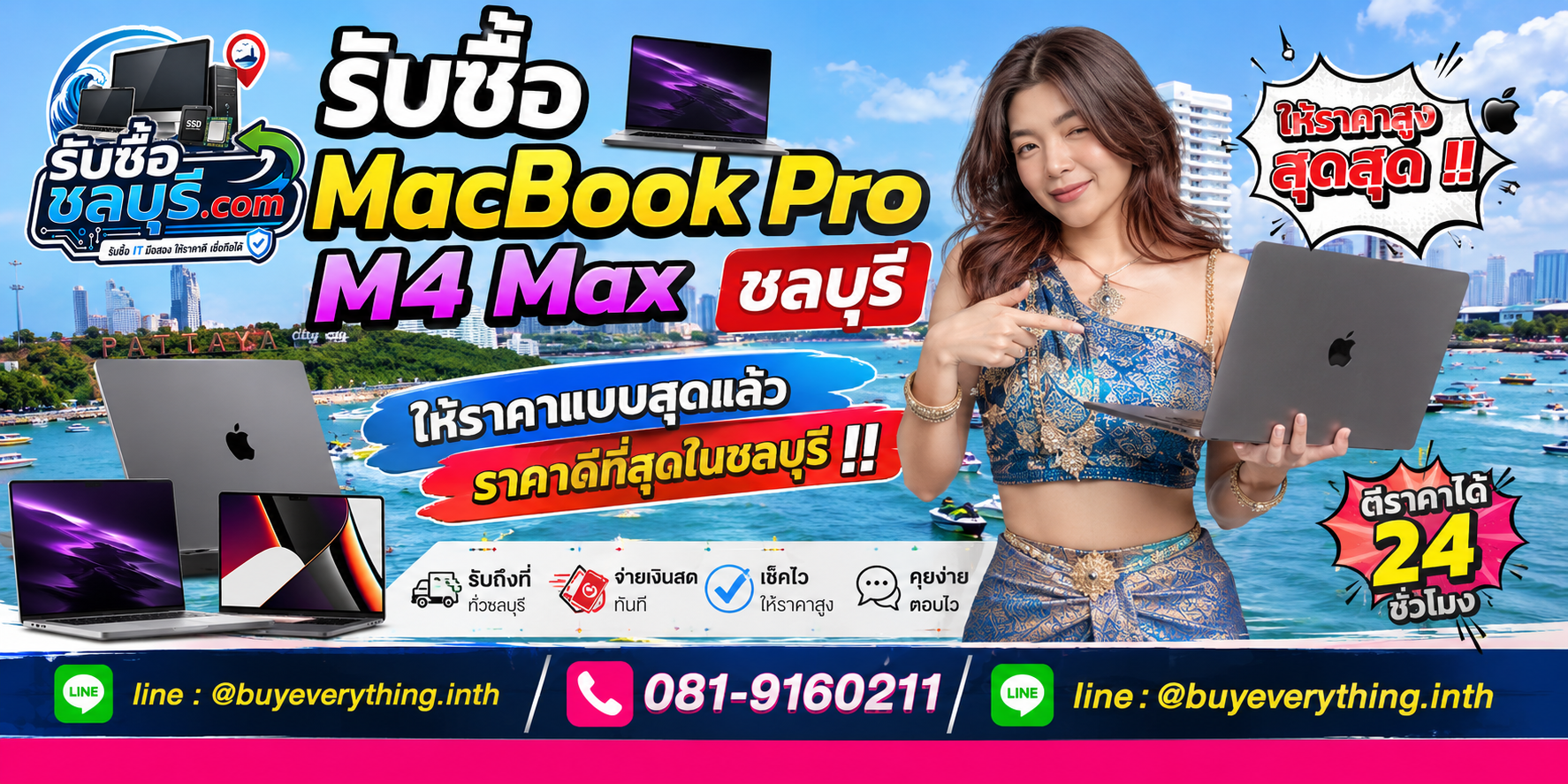 รับซื้อ MacBook Pro M4 Max ชลบุรี ให้ราคาดี รับถึงที่ ตีราคา 24 ชั่วโมง