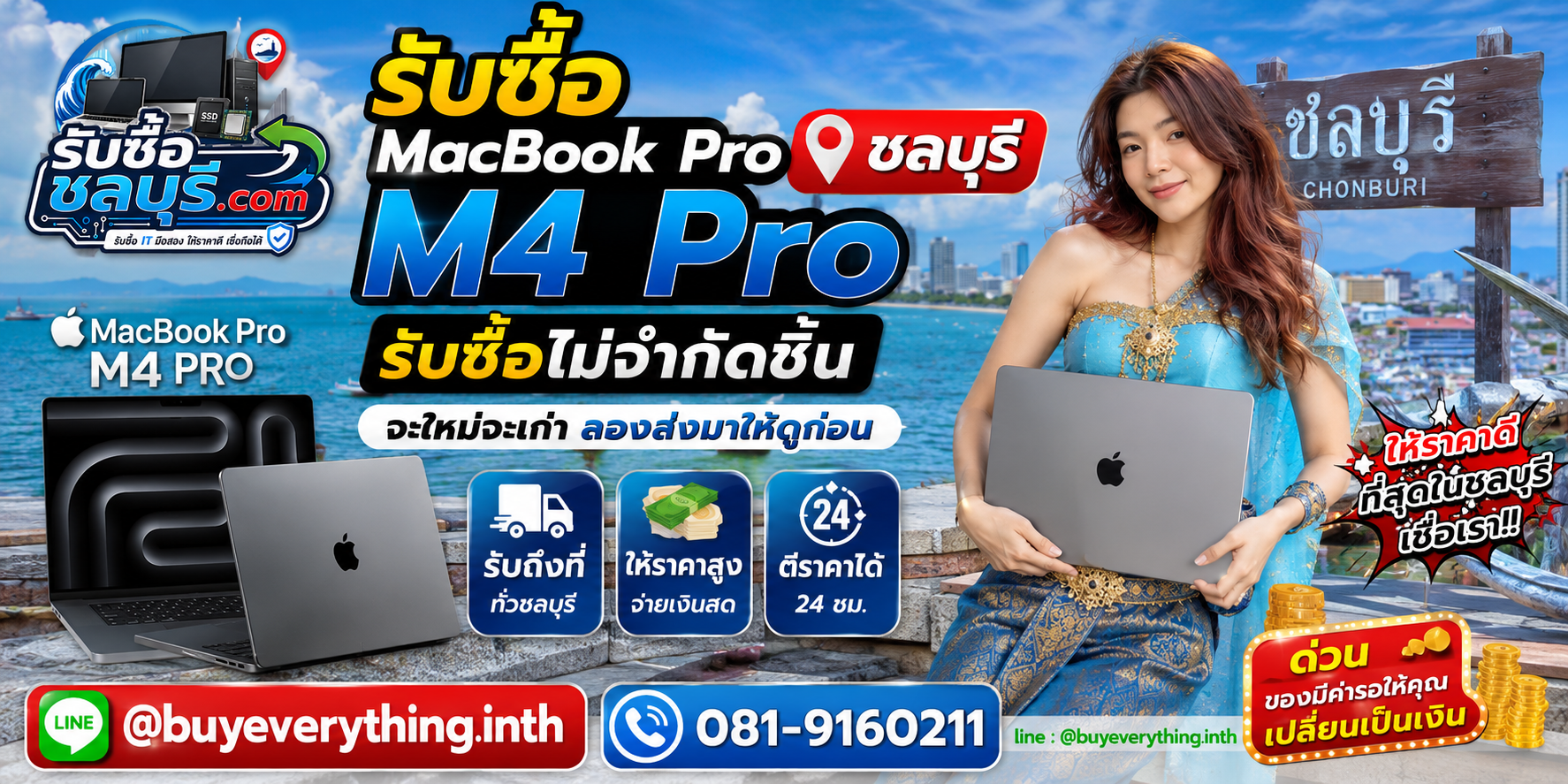 รับซื้อ MacBook Pro M4 Pro ชลบุรี รับซื้อไม่จำกัดชิ้น