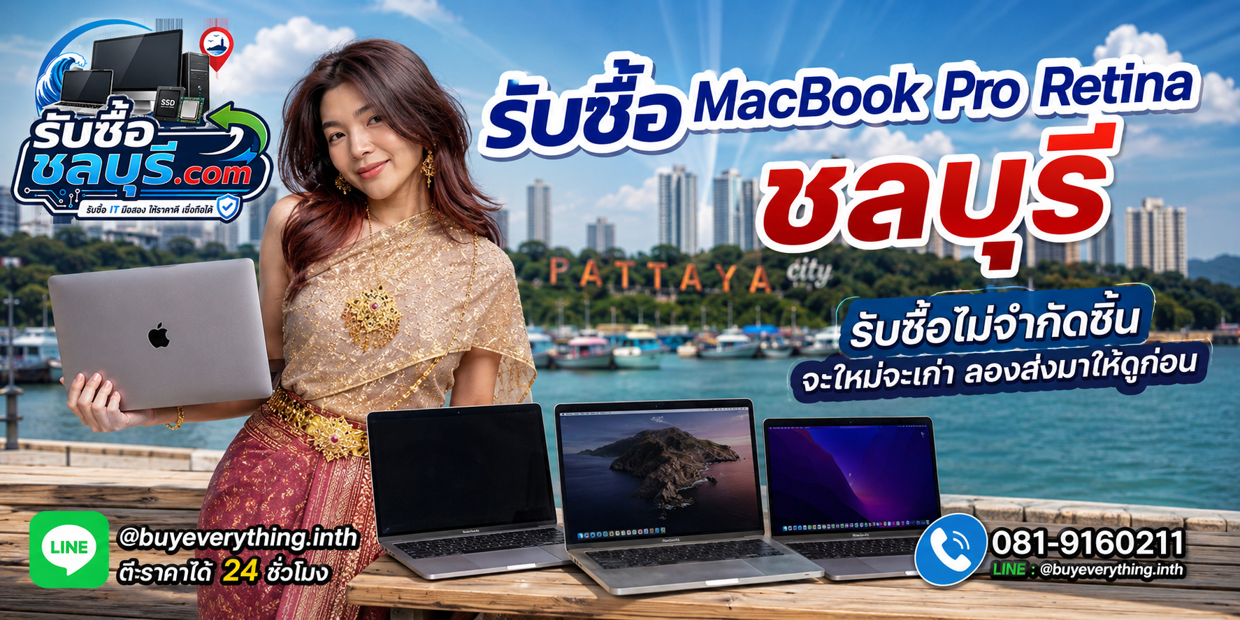 รับซื้อ MacBook Pro Retina ชลบุรี มือสอง เก่า เสีย เปิดไม่ติด ยังประเมินมูลค่าได้
