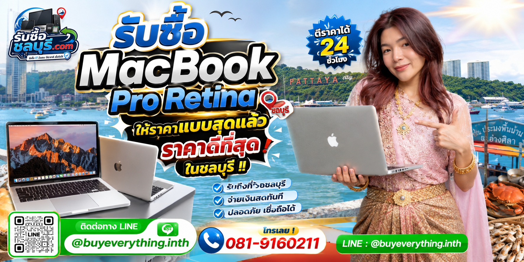รับซื้อ MacBook Pro Retina ชลบุรี มือสอง เก่า เสีย เปิดไม่ติด รับถึงที่ โทร 081-9160211