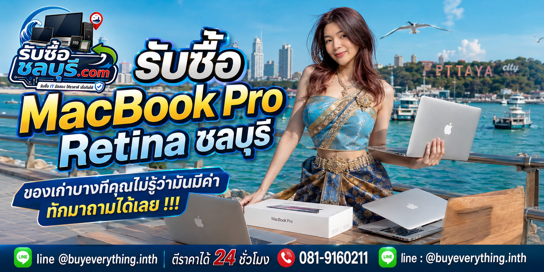 รับซื้อ MacBook Pro Retina ชลบุรี 13 นิ้ว 15 นิ้ว A1425 A1502 A1398