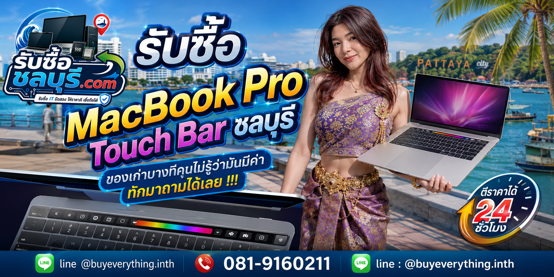 รับซื้อ MacBook Pro Touch Bar ชลบุรี 13 นิ้ว 15 นิ้ว 16 นิ้ว รุ่น Intel และ M1