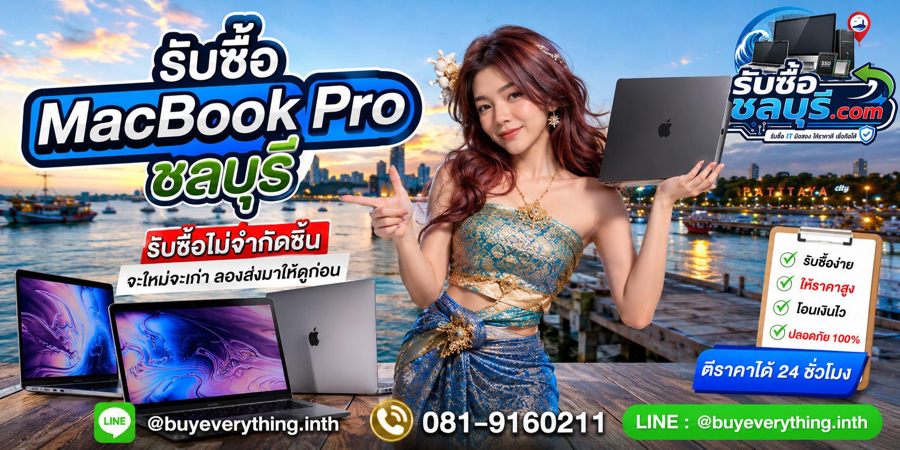 รับซื้อ MacBook Pro ชลบุรี ของเก่า เครื่องตกรุ่น หรือเครื่องมีอาการยังประเมินมูลค่าได้