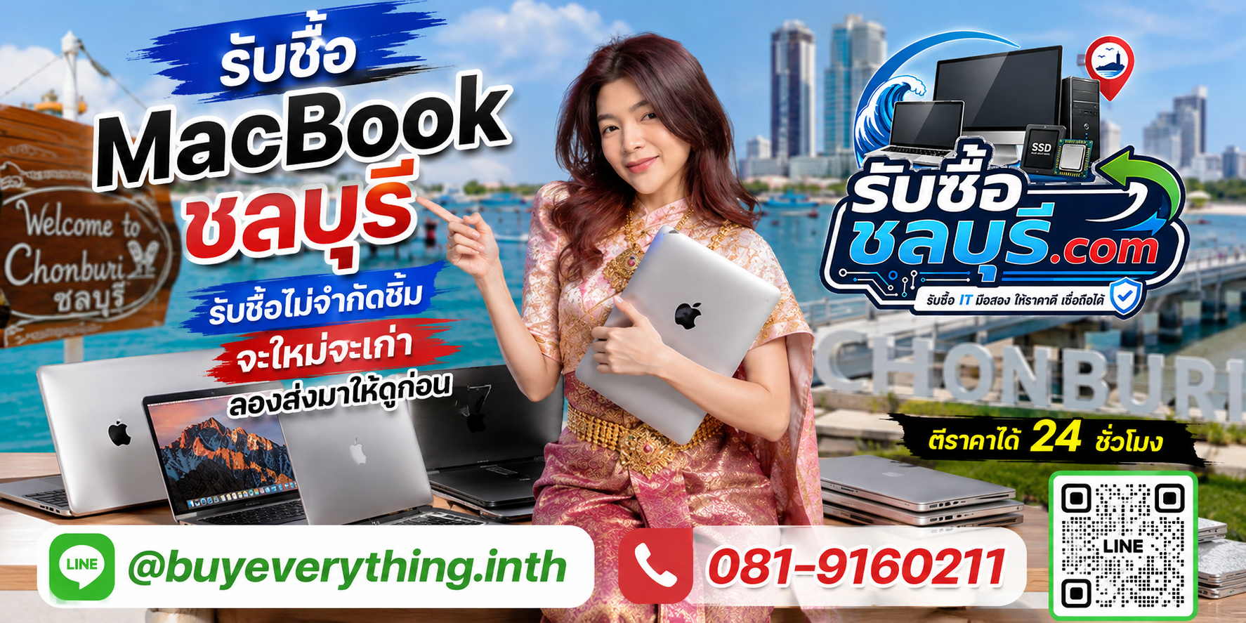 รับซื้อ MacBook ชลบุรี เครื่องเก่า มือสอง และตกรุ่นยังมีมูลค่า
