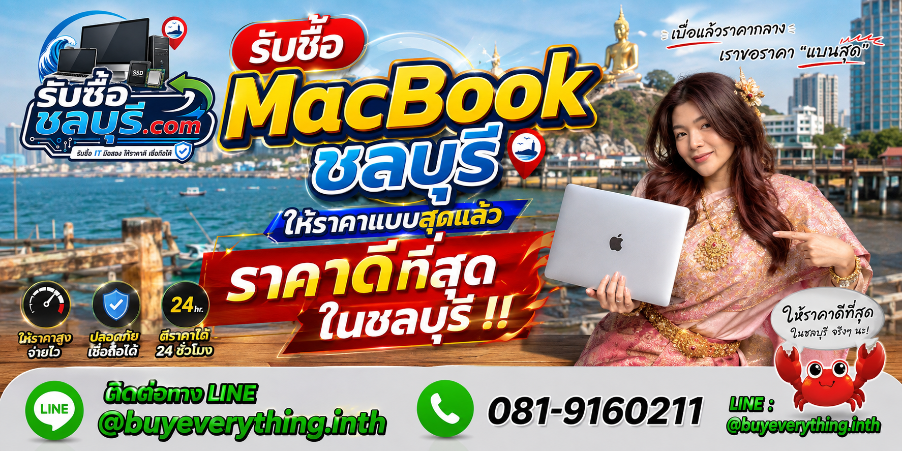 รับซื้อ MacBook ชลบุรี รับซื้อ MacBook มือสอง ให้ราคาดี รับถึงที่ โทร 081-9160211