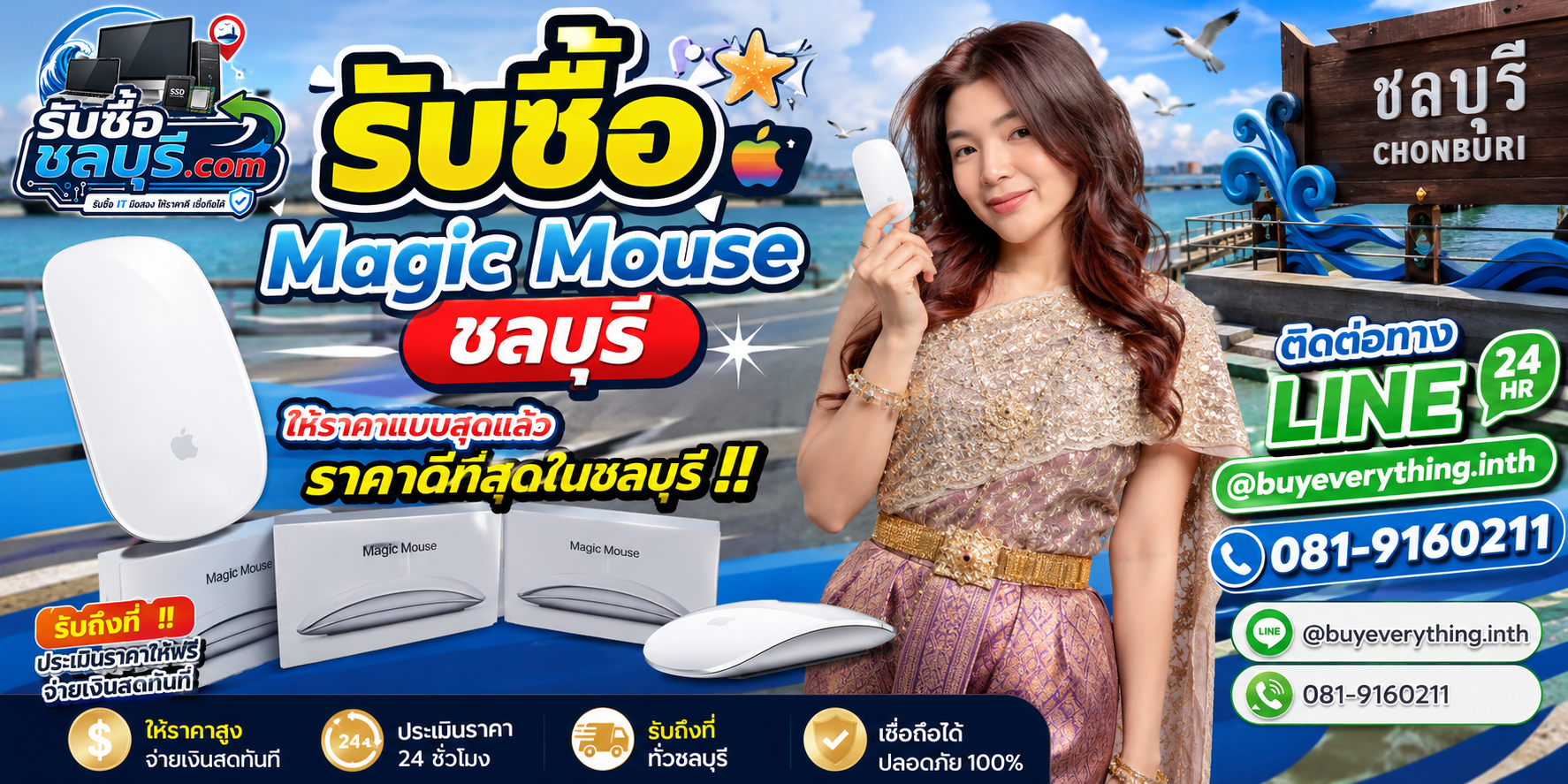 รับซื้อ Magic Mouse ชลบุรี ติดต่อไว รับถึงที่ โทร 081-9160211