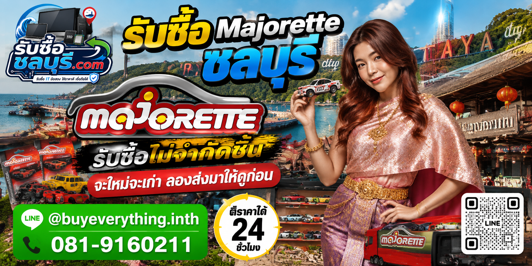 รับซื้อ Majorette ชลบุรี ของเก่าบางทีคุณไม่รู้ว่ามันมีค่า