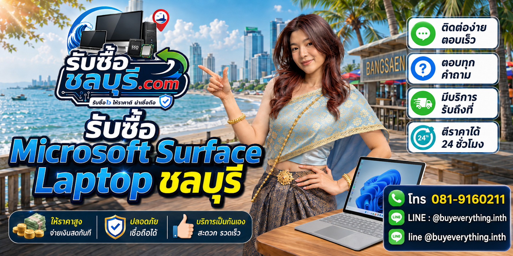 ติดต่อรับซื้อ Microsoft Surface Laptop ชลบุรี LINE @buyeverything.inth โทร 081-9160211