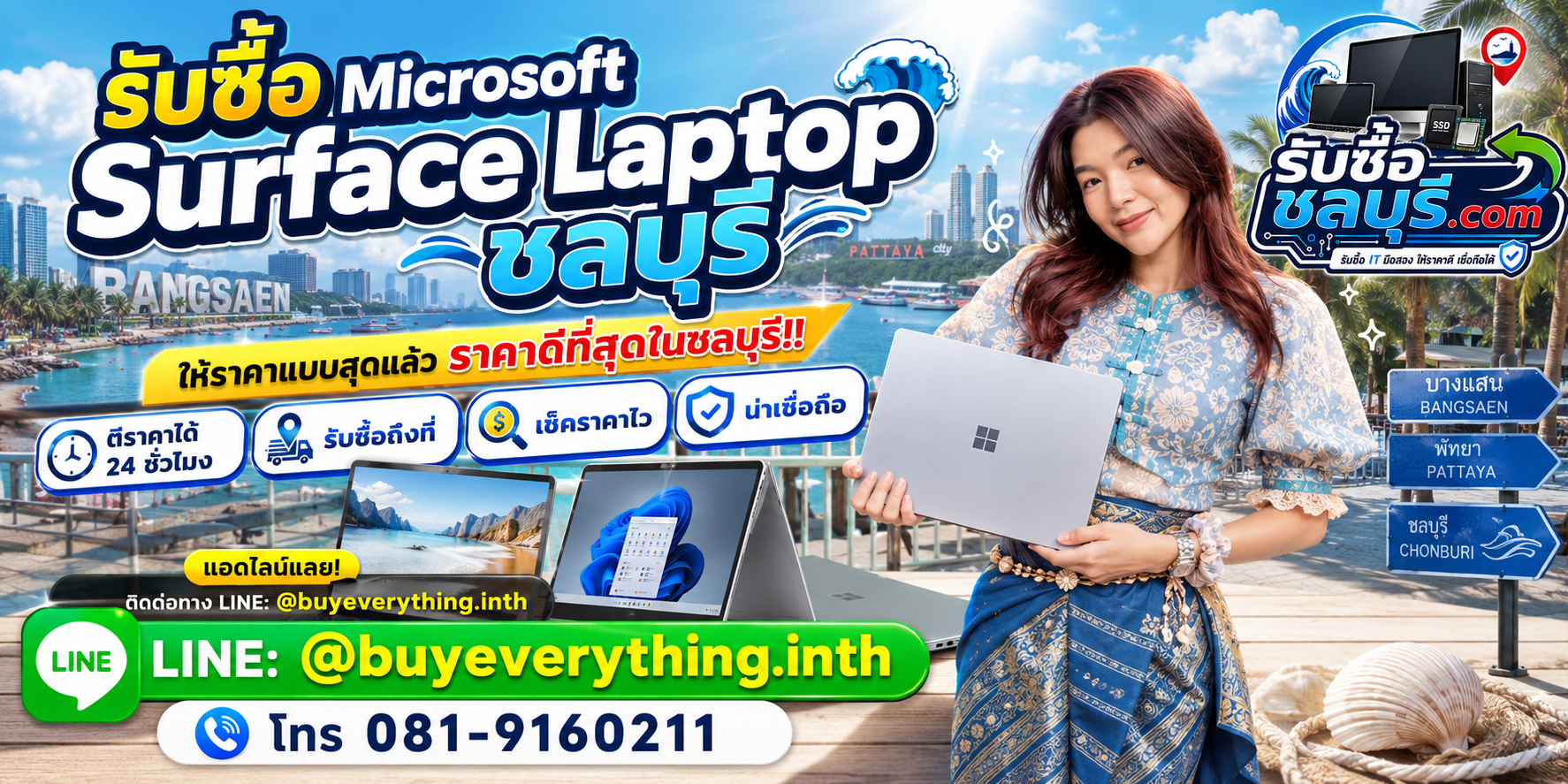 รับซื้อ Microsoft Surface Laptop ชลบุรี รับซื้อไม่จำกัดชิ้น ให้ราคาสูง โทร 081-9160211