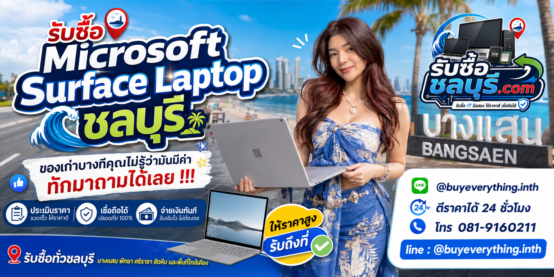 รับซื้อ Microsoft Surface Laptop ชลบุรี ติดต่อไลน์ ตีราคา 24 ชั่วโมง