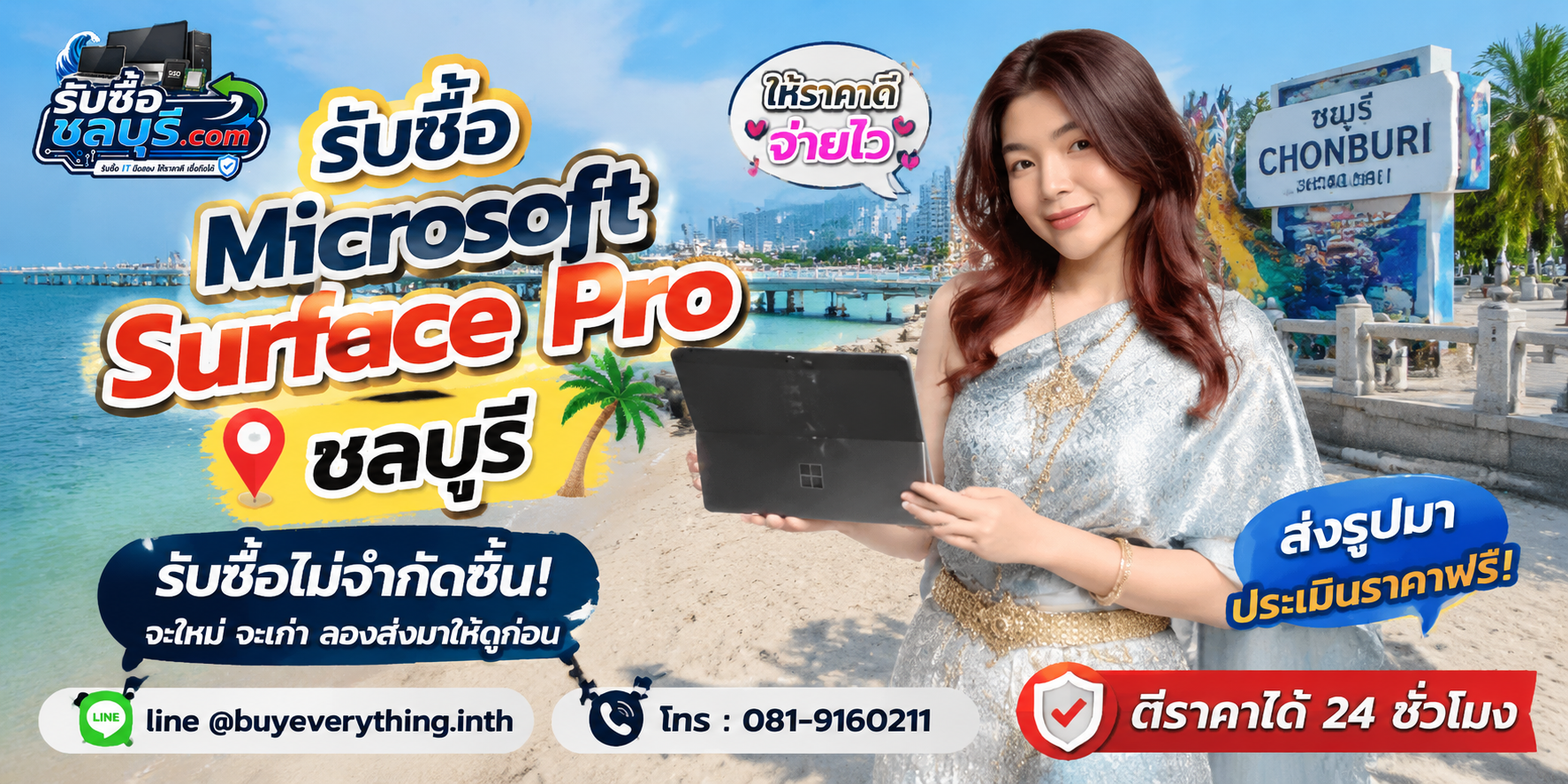 รับซื้อ Microsoft Surface Proชลบุรี ของเก่าบางทีคุณไม่รู้ว่ามันมีค่า
