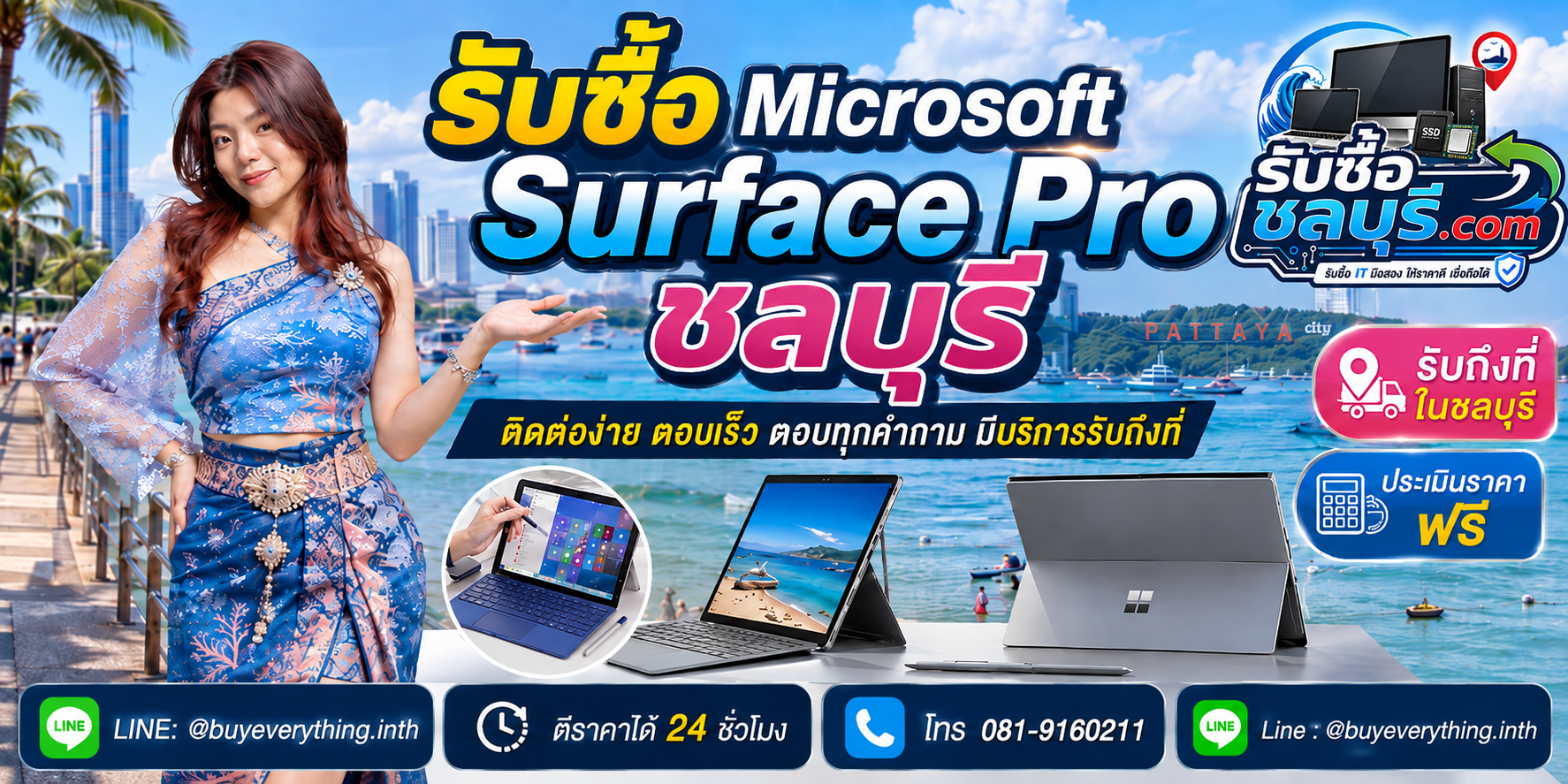 ติดต่อรับซื้อ Microsoft Surface Proชลบุรี LINE @buyeverything.inth โทร 081-9160211