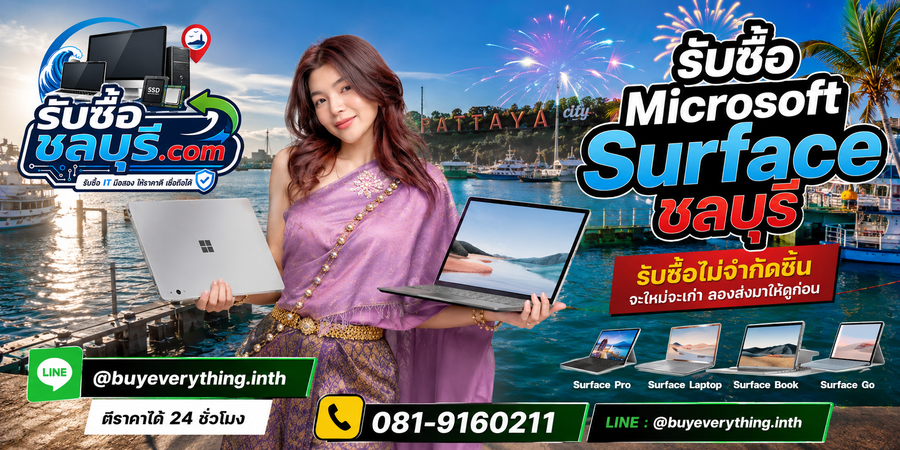 รับซื้อ Microsoft Surface ชลบุรี ของเก่าหรือเครื่องเสียยังอาจมีมูลค่า