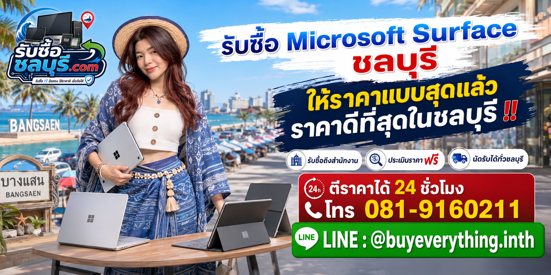 รับซื้อ Microsoft Surface ชลบุรี Surface มือสอง เก่า เสีย เปิดไม่ติด รับถึงที่ โทร 081-9160211