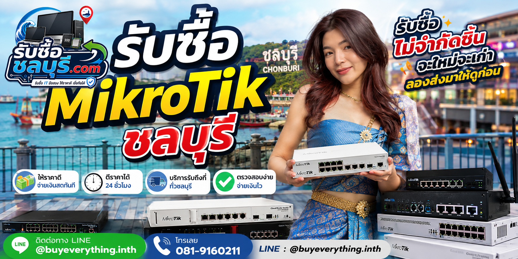 รับซื้อ MikroTik ชลบุรี ของเก่าบางทีคุณไม่รู้ว่ามันมีค่า