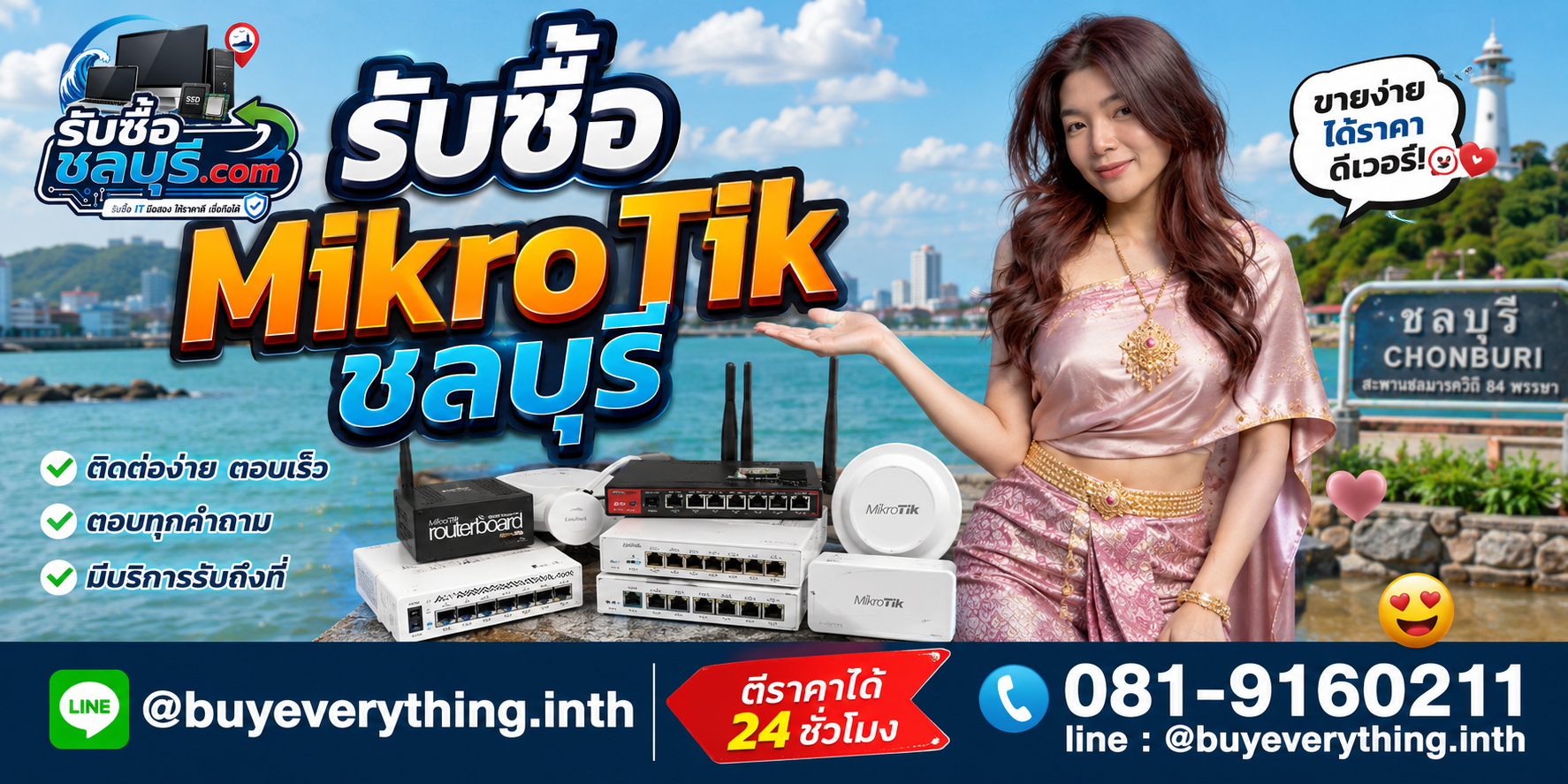 ติดต่อรับซื้อ MikroTik ชลบุรี LINE @buyeverything.inth โทร 081-9160211