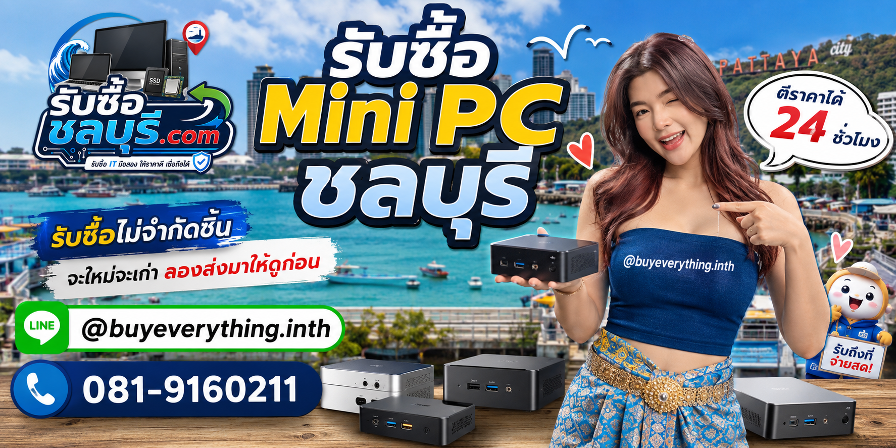 รับซื้อ Mini PC ชลบุรี ให้ราคาดี จบไว จ่ายสด