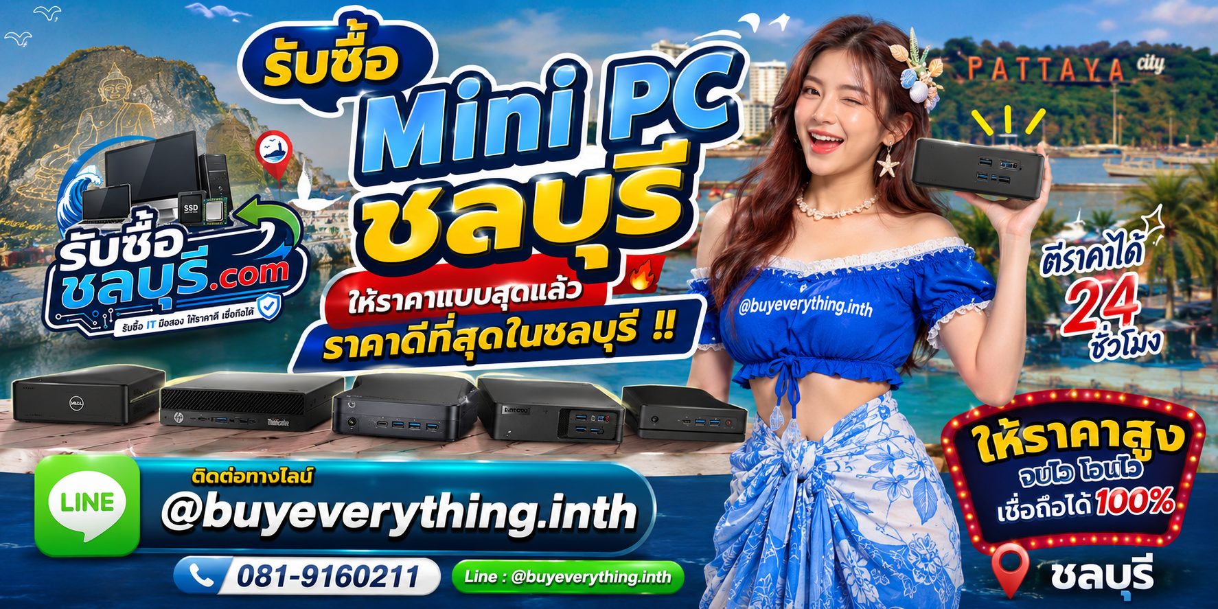 รับซื้อ Mini PC ชลบุรี รับซื้อไม่จำกัดชิ้น ตีราคา 24 ชั่วโมง โทร 081-9160211