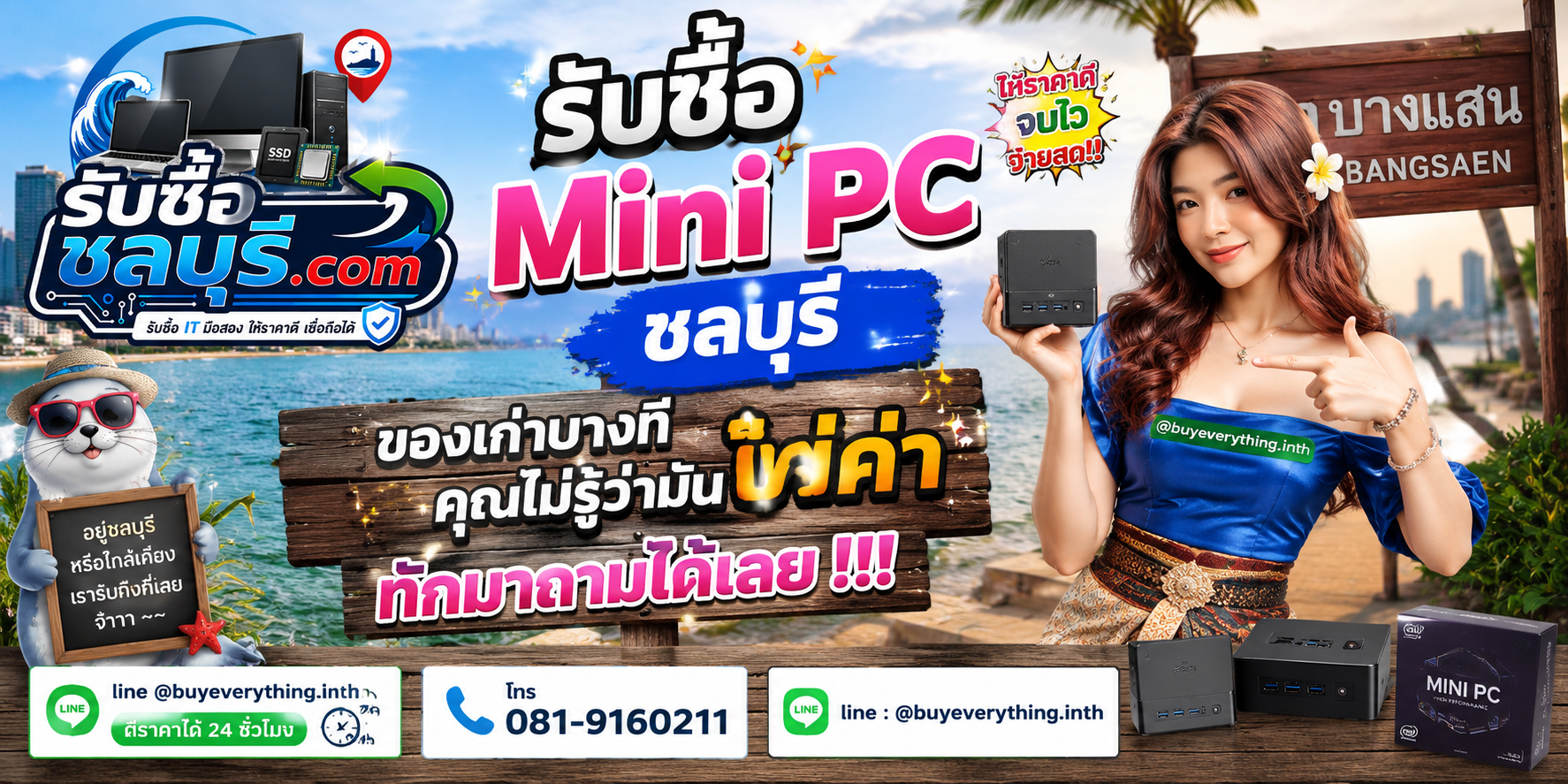 รับซื้อ Mini PC ชลบุรี ของเก่าบางทีคุณไม่รู้ว่ามีค่า ทักมาถามได้เลย