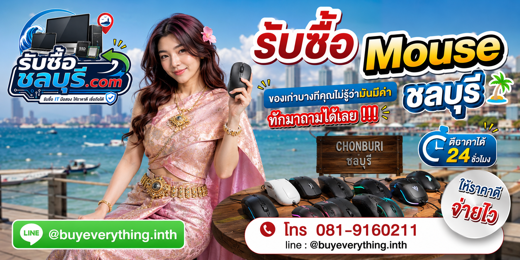 รับซื้อ Mouse ชลบุรี รับซื้อเมาส์ทุกยี่ห้อ