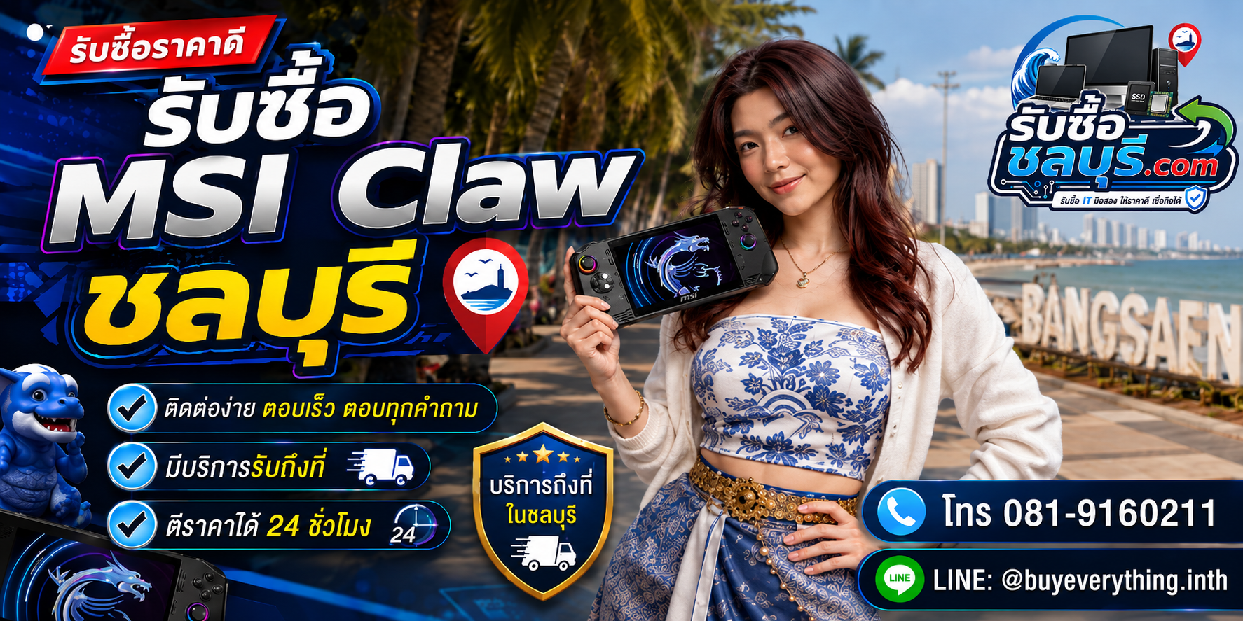 ติดต่อรับซื้อ MSI Claw ชลบุรี LINE @buyeverything.inth โทร 081-9160211