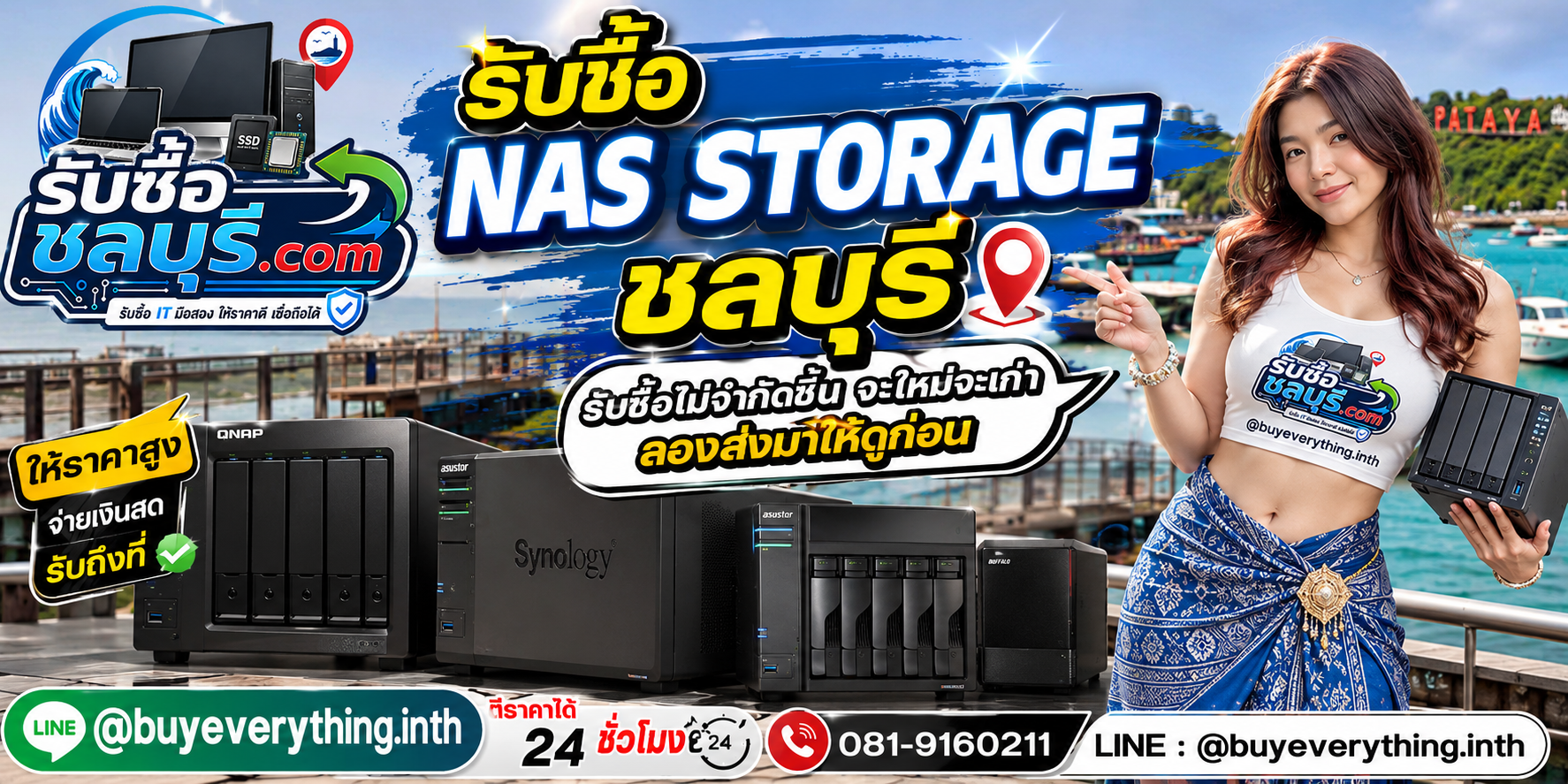 รับซื้อ NAS Storage ชลบุรี ของเก่าบางทีคุณไม่รู้ว่ามันมีค่า